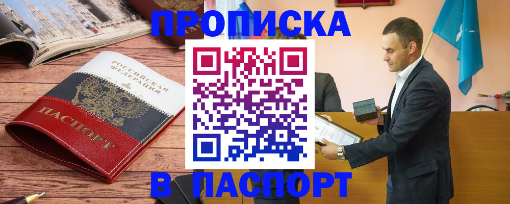 прописка в квартире в Южно-Сухокумске