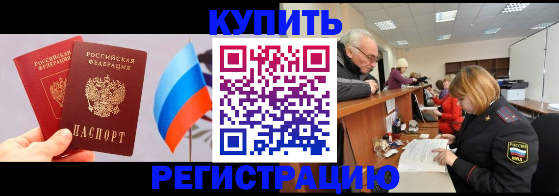 купить прописку в Южно-Сухокумске