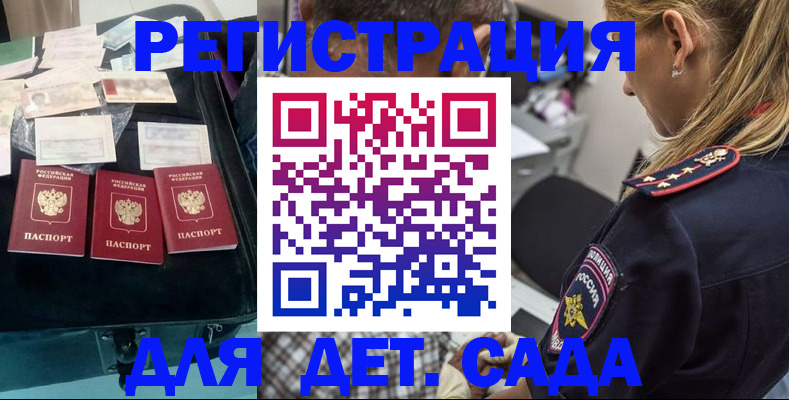регистрация для дет. сада в Южно-Сухокумске